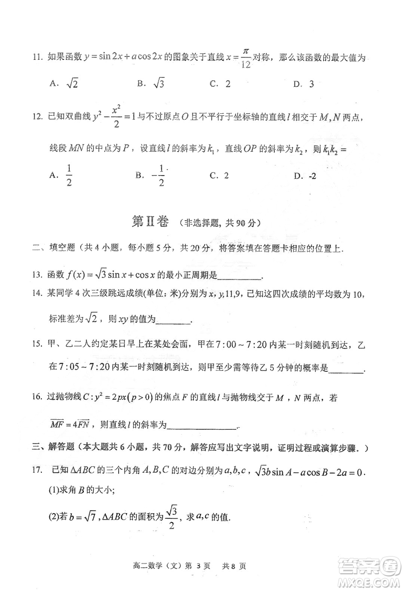 哈三中2018-2019學年度高二上期末測試文科數(shù)學數(shù)試卷及答案