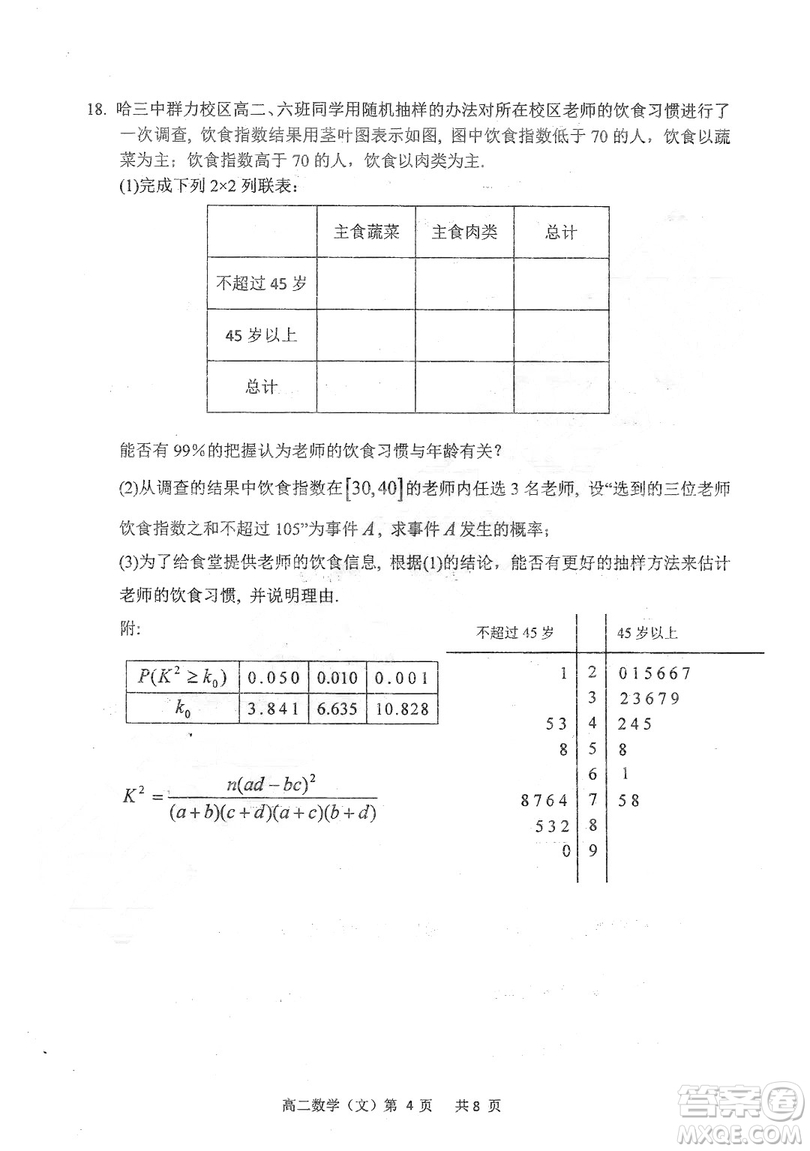 哈三中2018-2019學年度高二上期末測試文科數(shù)學數(shù)試卷及答案