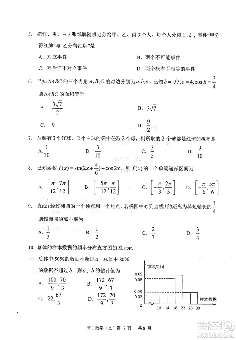 哈三中2018-2019學年度高二上期末測試文科數(shù)學數(shù)試卷及答案