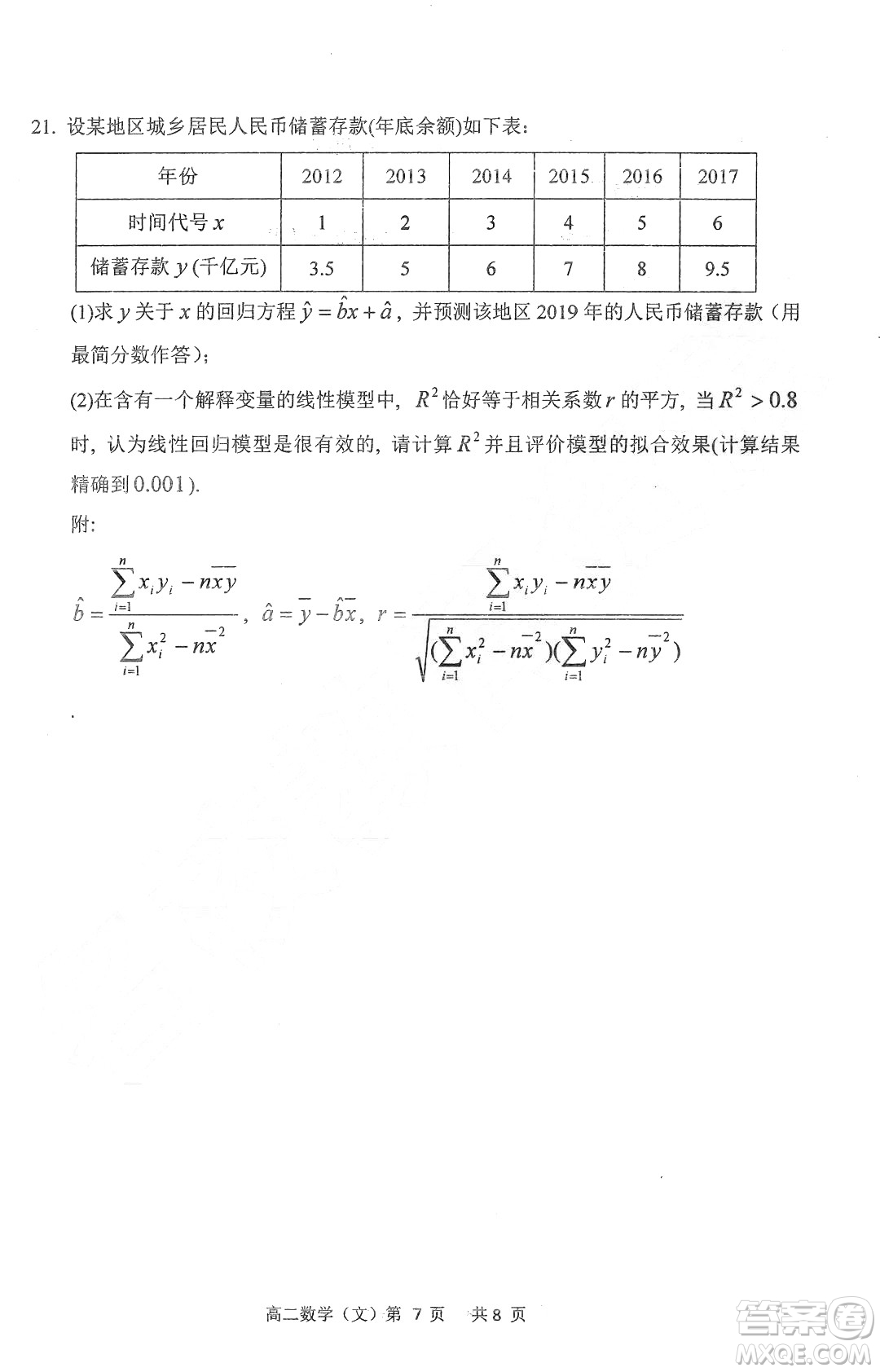 哈三中2018-2019學年度高二上期末測試文科數(shù)學數(shù)試卷及答案