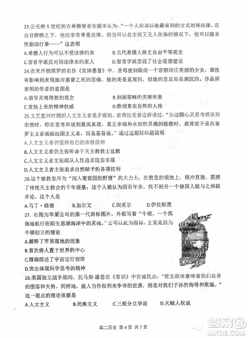 哈三中2018-2019學(xué)年度高二上期末測試歷史試卷及答案