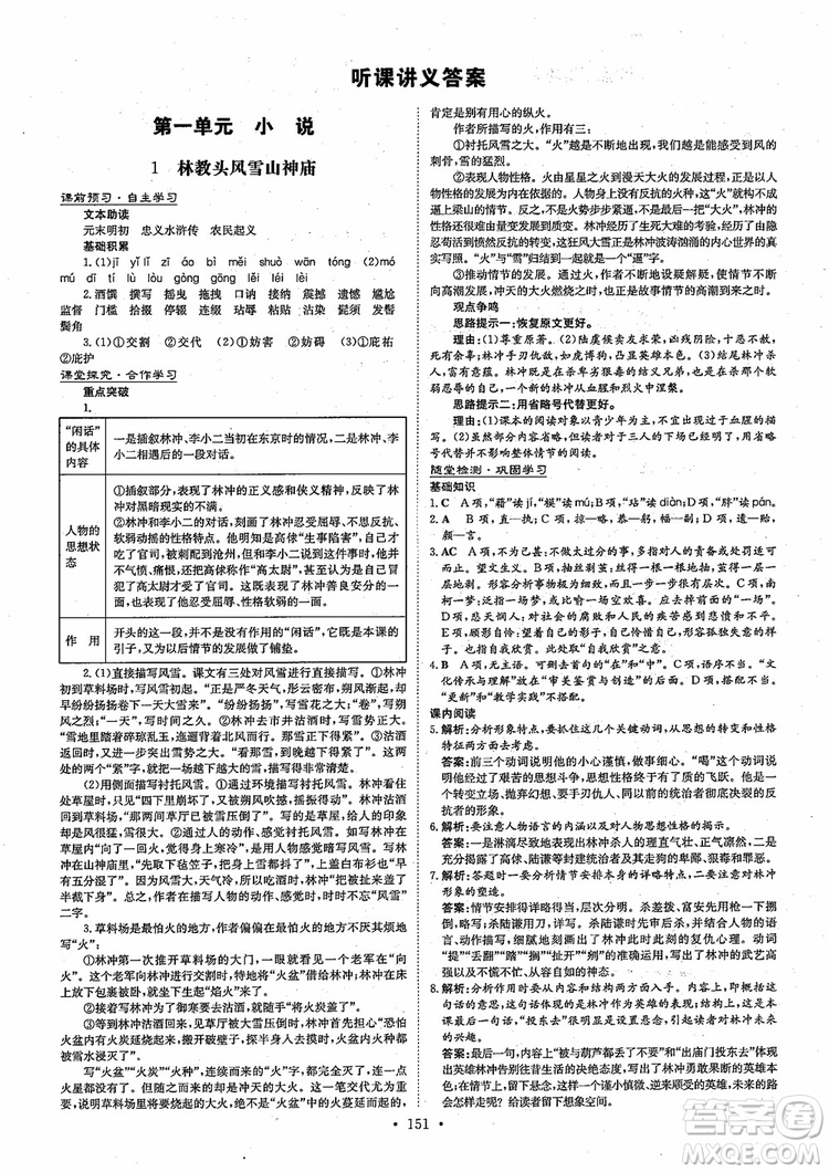 2019版百年學典高中全程學習導與練語文必修5人教版參考答案