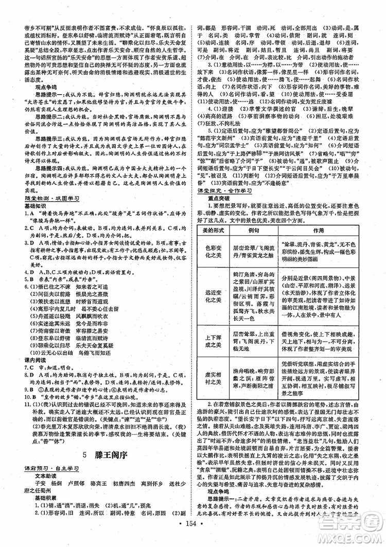 2019版百年學典高中全程學習導與練語文必修5人教版參考答案