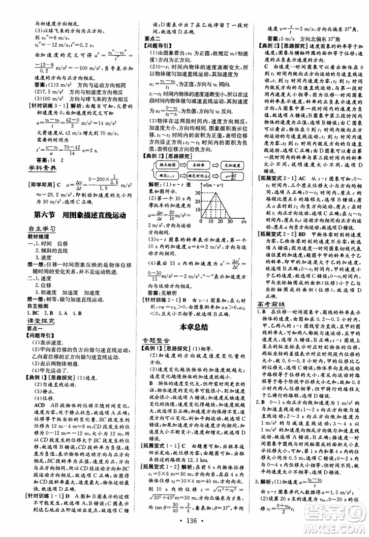 2019版百年學(xué)典高中全程學(xué)習(xí)導(dǎo)與練必修1物理YJ粵教版參考答案