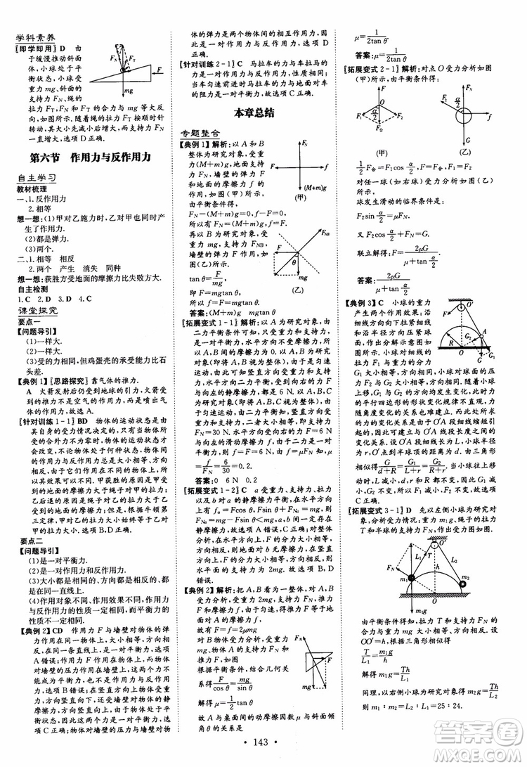 2019版百年學(xué)典高中全程學(xué)習(xí)導(dǎo)與練必修1物理YJ粵教版參考答案