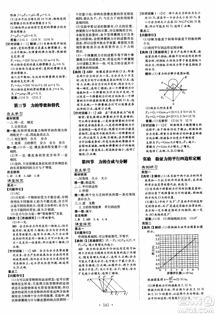 2019版百年學(xué)典高中全程學(xué)習(xí)導(dǎo)與練必修1物理YJ粵教版參考答案