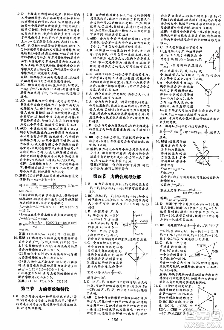 2019版百年學(xué)典高中全程學(xué)習(xí)導(dǎo)與練必修1物理YJ粵教版參考答案