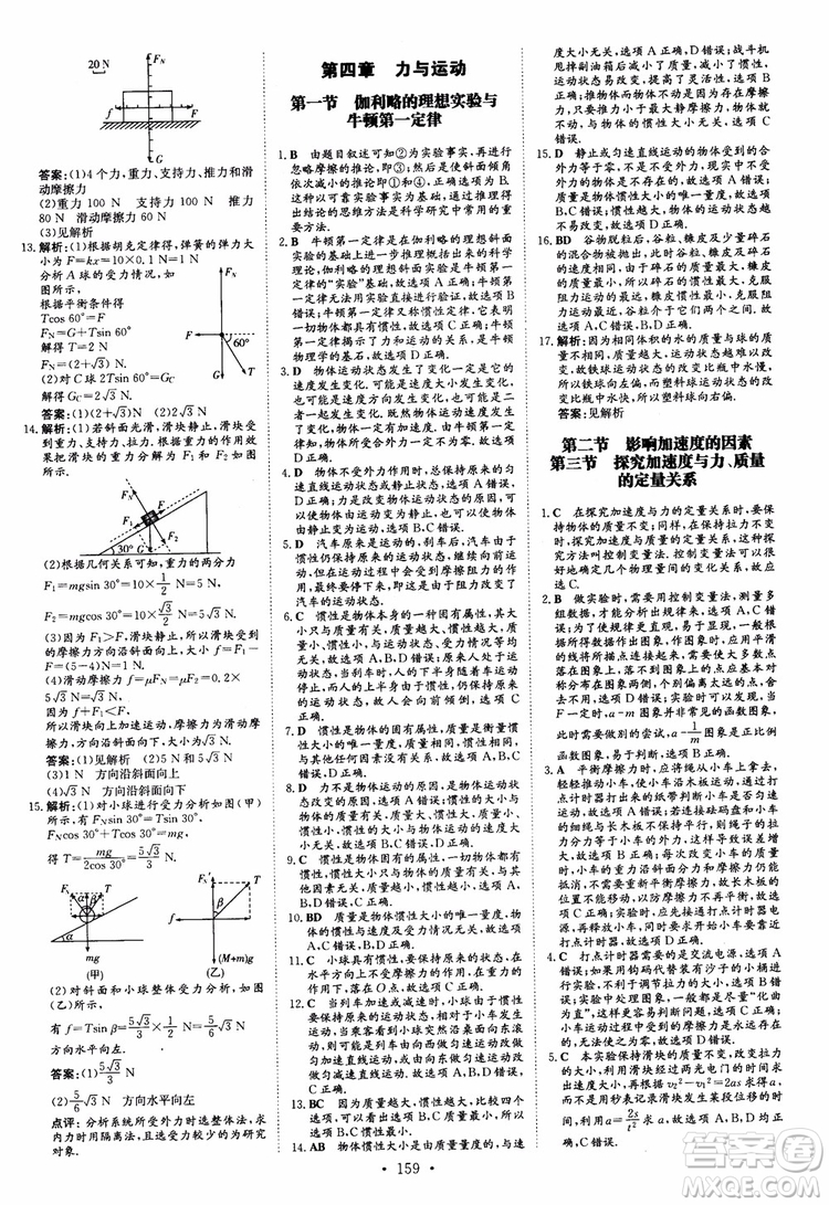 2019版百年學(xué)典高中全程學(xué)習(xí)導(dǎo)與練必修1物理YJ粵教版參考答案