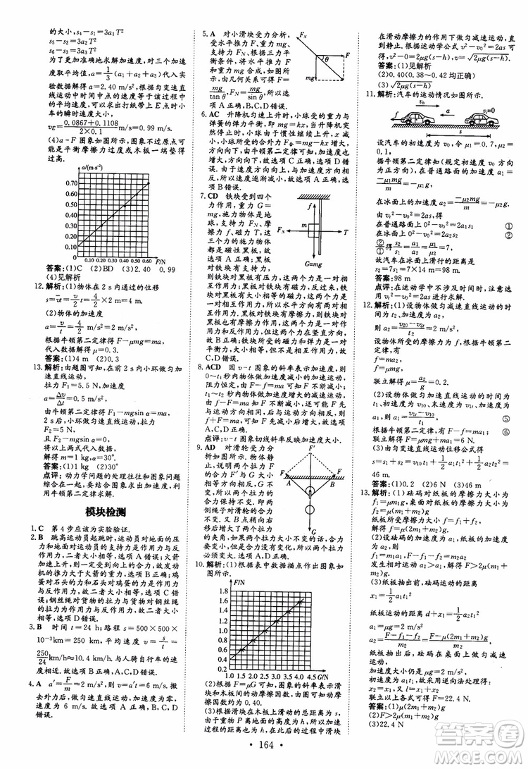 2019版百年學(xué)典高中全程學(xué)習(xí)導(dǎo)與練必修1物理YJ粵教版參考答案