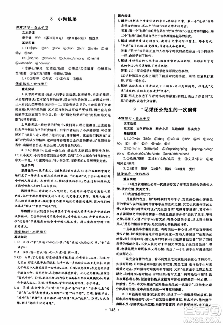 2019版百年學(xué)典高中全程學(xué)習(xí)導(dǎo)與練必修1語文人教版參考答案