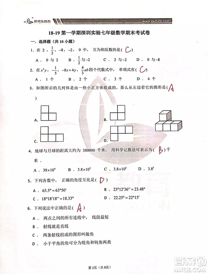 2018年深圳實驗坂田校區(qū)七年級上學(xué)期數(shù)學(xué)期末考試卷及答案