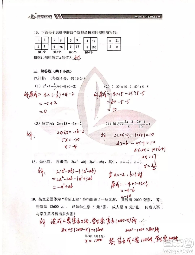 2018年深圳實驗坂田校區(qū)七年級上學(xué)期數(shù)學(xué)期末考試卷及答案