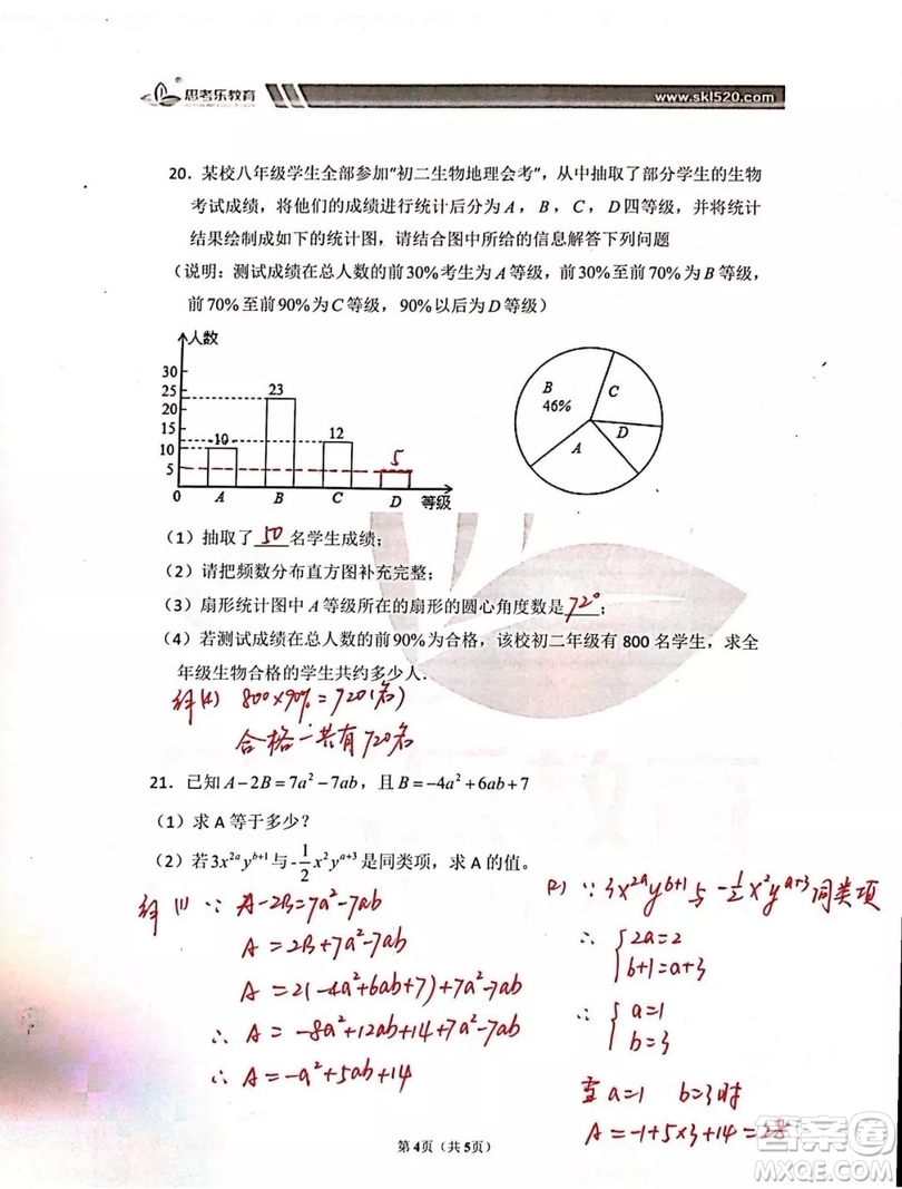 2018年深圳實驗坂田校區(qū)七年級上學(xué)期數(shù)學(xué)期末考試卷及答案