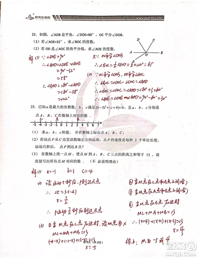 2018年深圳實驗坂田校區(qū)七年級上學(xué)期數(shù)學(xué)期末考試卷及答案