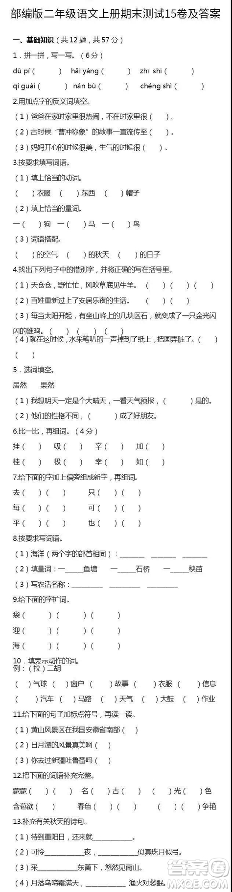 2018-2019年最新部編版小學二年級語文上冊期末測試卷卷15試題及答案