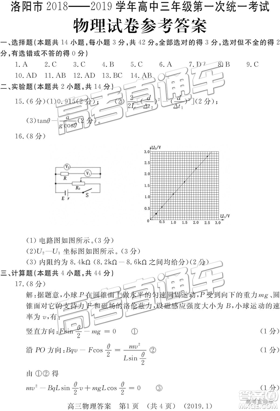 洛陽市2018-2019學(xué)年高中三年級(jí)第一次統(tǒng)一考試?yán)砭C答案解析