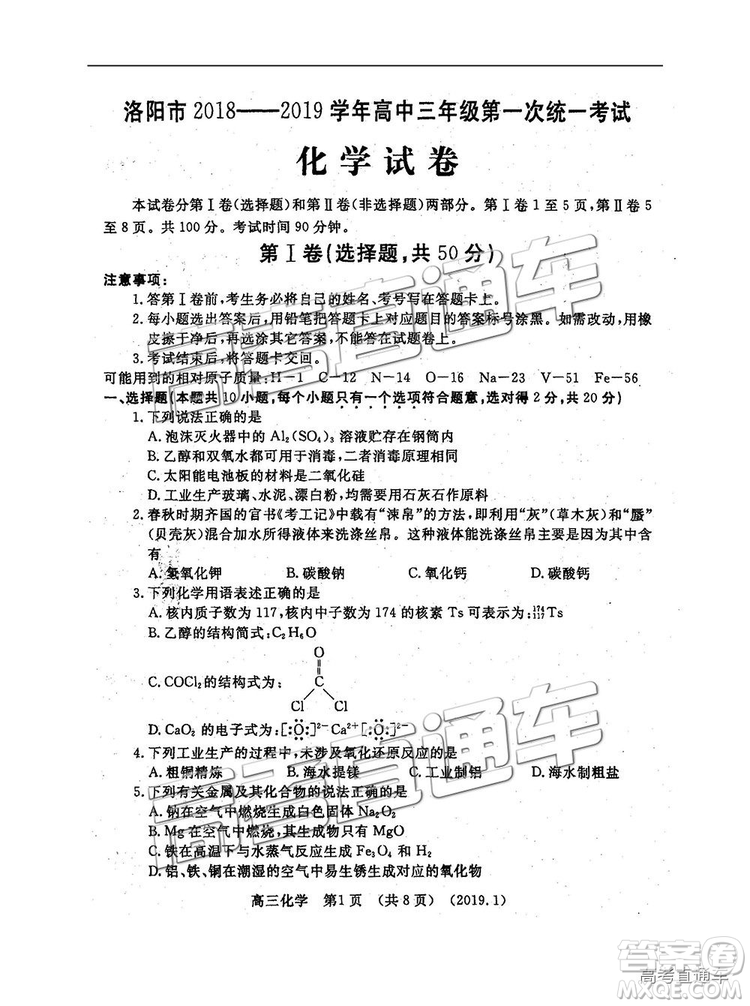 洛陽市2018-2019學(xué)年高中三年級(jí)第一次統(tǒng)一考試?yán)砭C答案解析