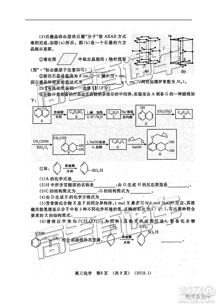 洛陽市2018-2019學(xué)年高中三年級(jí)第一次統(tǒng)一考試?yán)砭C答案解析