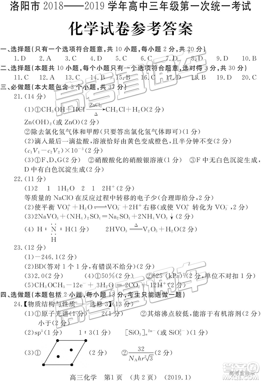 洛陽市2018-2019學(xué)年高中三年級(jí)第一次統(tǒng)一考試?yán)砭C答案解析