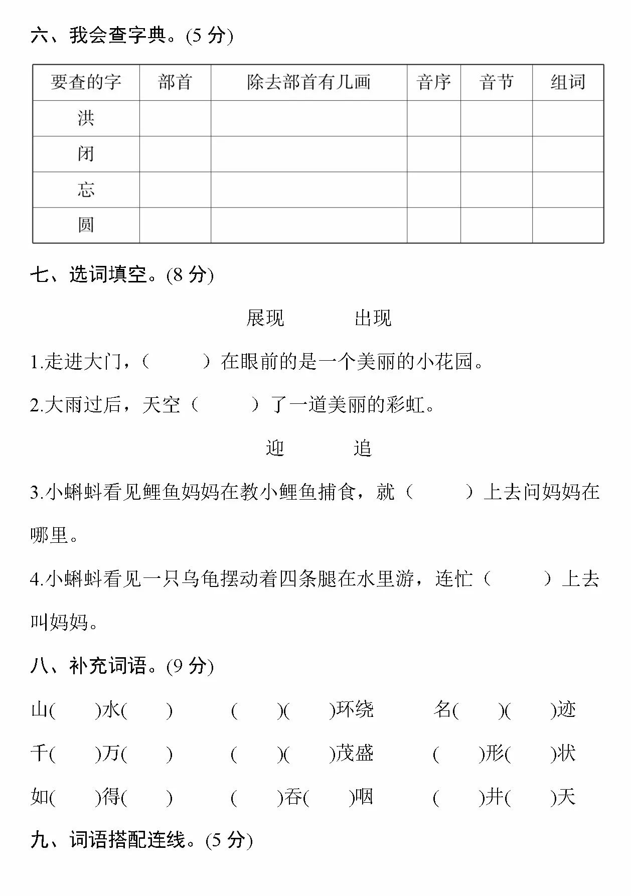 2018-2019年最新部編版小學(xué)二年級語文上冊期末測試卷卷14試題及答案