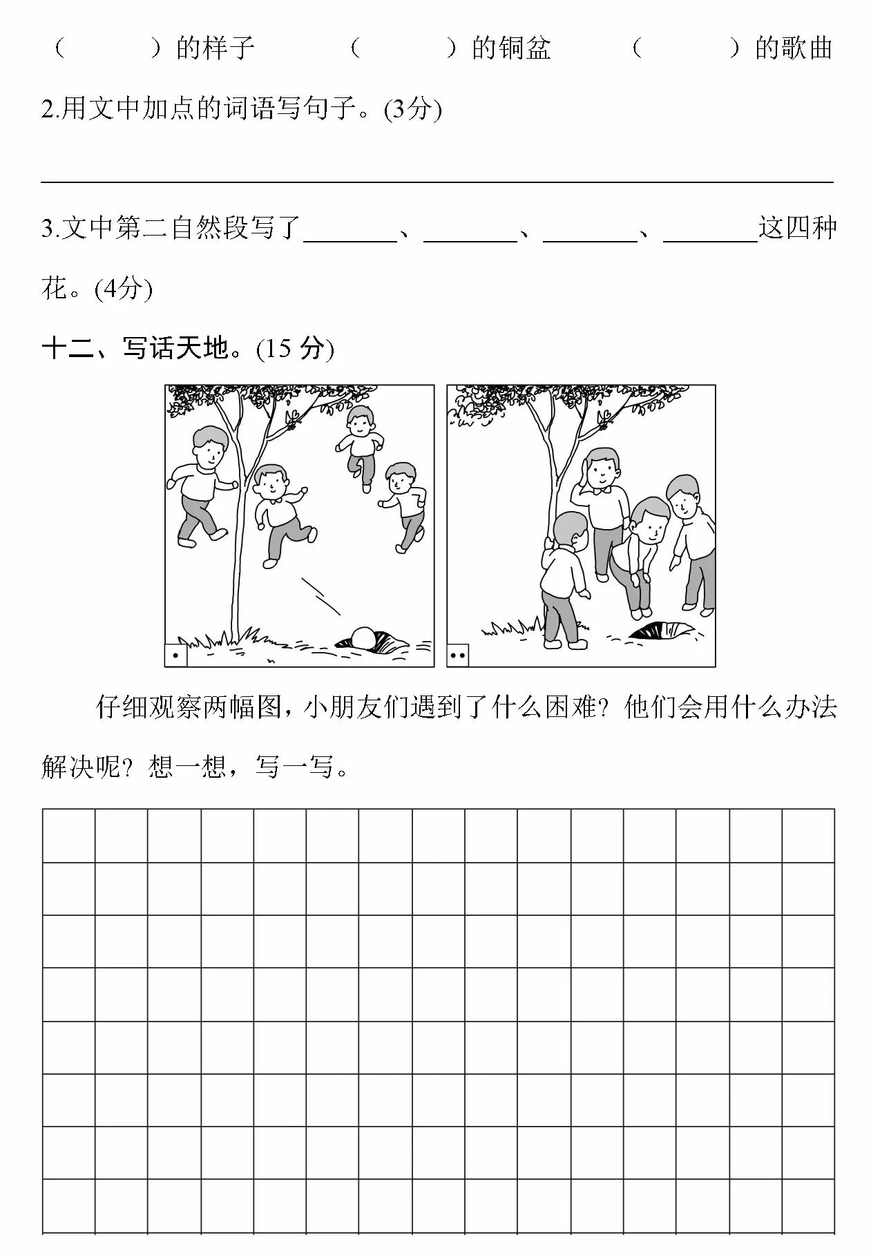 2018-2019年最新部編版小學(xué)二年級語文上冊期末測試卷卷14試題及答案