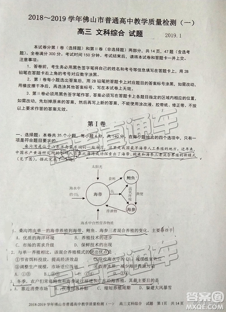 2019屆高三佛山一模文綜試題及參考答案