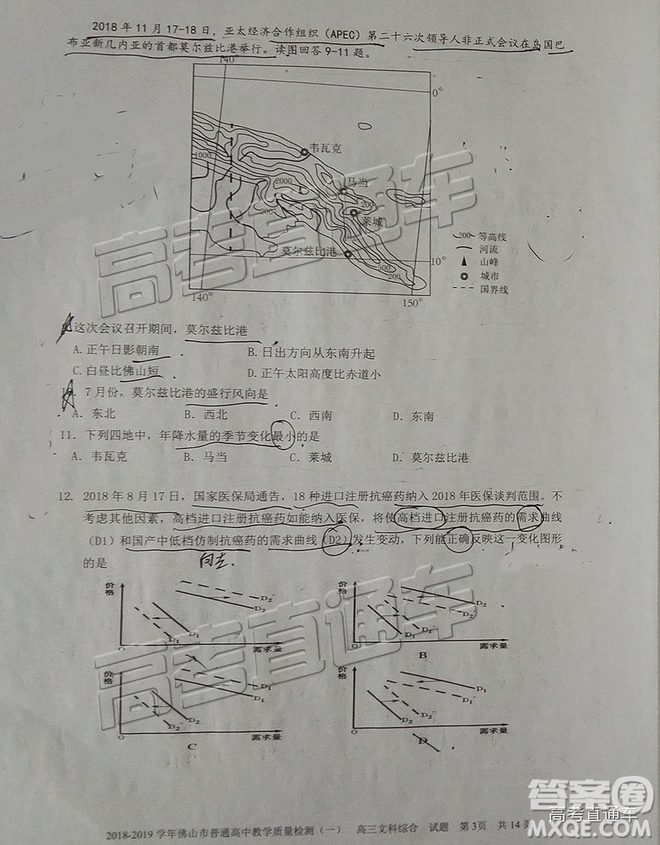 2019屆高三佛山一模文綜試題及參考答案