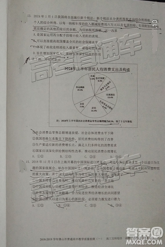 2019屆高三佛山一模文綜試題及參考答案