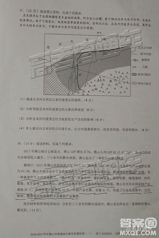 2019屆高三佛山一模文綜試題及參考答案