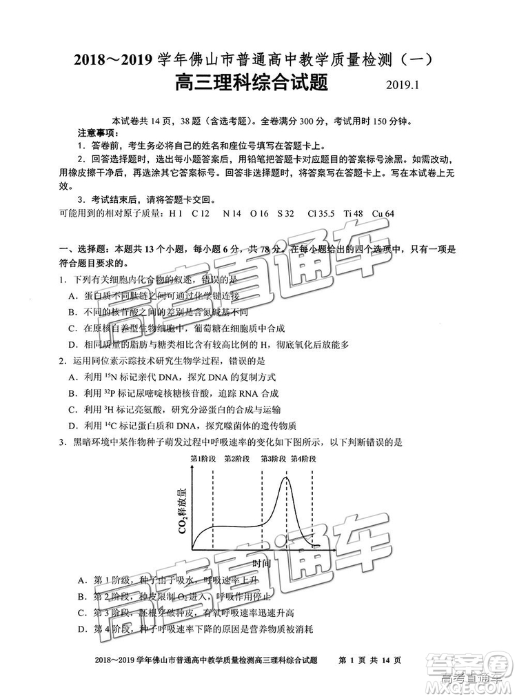 2019屆高三佛山一模理綜試題及參考答案