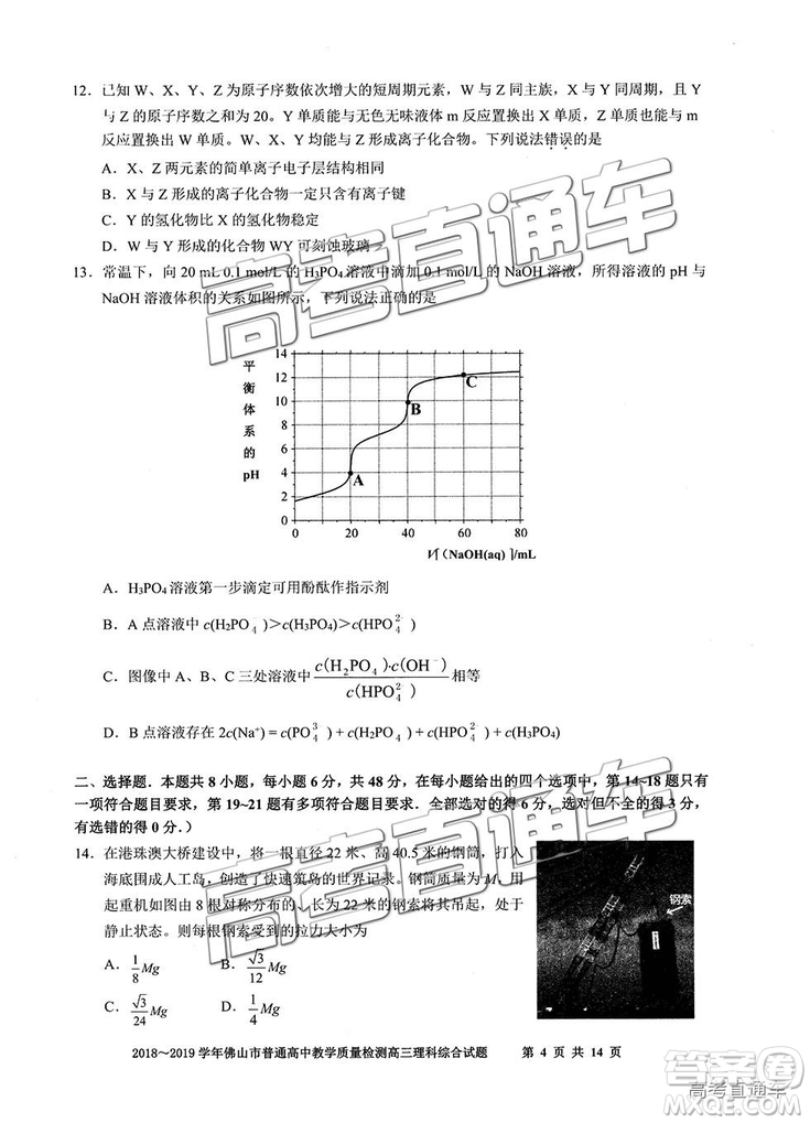 2019屆高三佛山一模理綜試題及參考答案