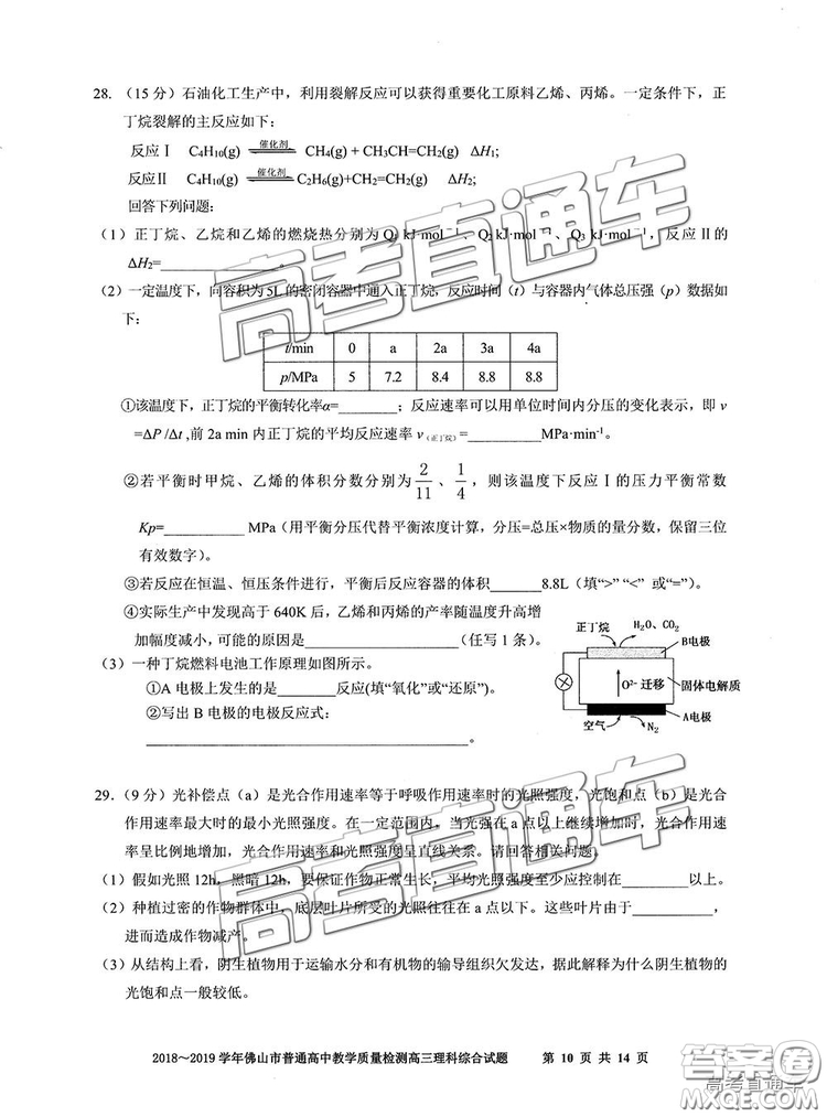 2019屆高三佛山一模理綜試題及參考答案