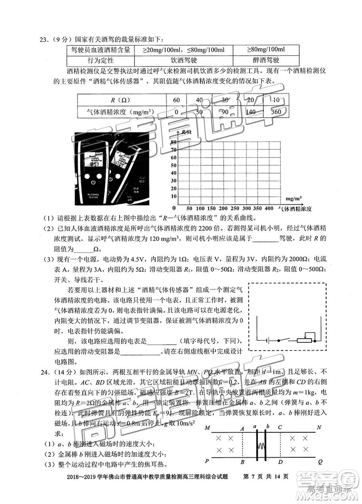 2019屆高三佛山一模理綜試題及參考答案