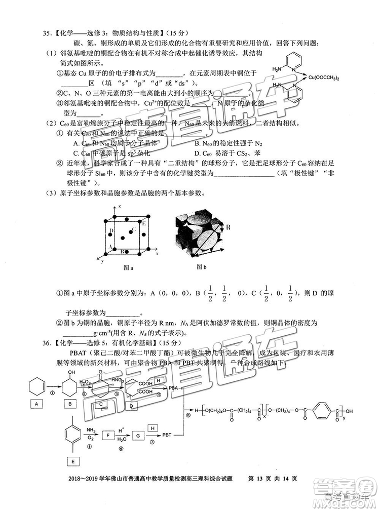 2019屆高三佛山一模理綜試題及參考答案