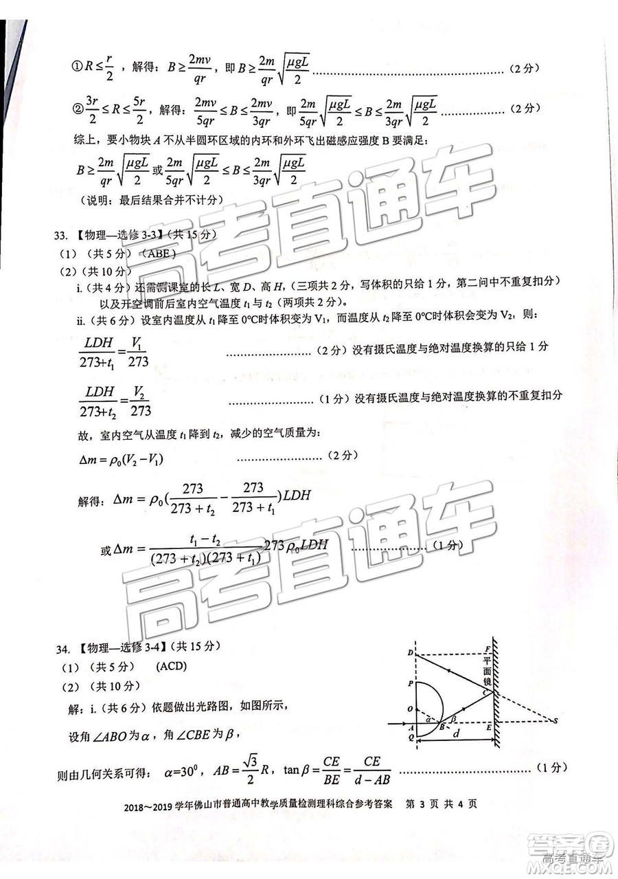 2019屆高三佛山一模理綜試題及參考答案