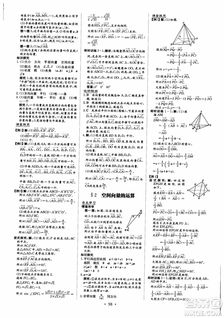 2019版百年學(xué)典高中全程學(xué)習導(dǎo)與練選修1-2數(shù)學(xué)BSD北師大版參考答案