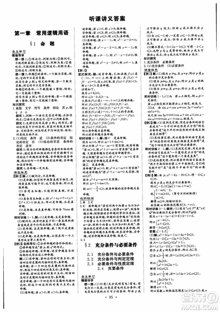 2019版百年學(xué)典高中全程學(xué)習導(dǎo)與練選修1-2數(shù)學(xué)BSD北師大版參考答案