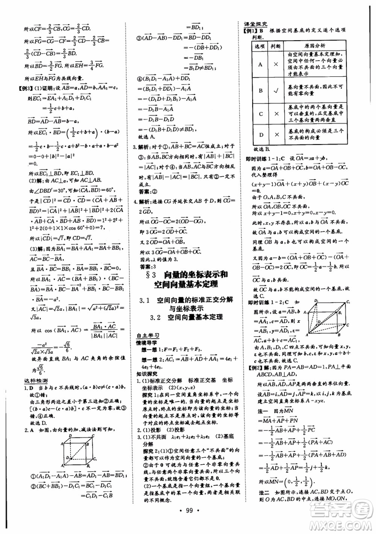 2019版百年學(xué)典高中全程學(xué)習導(dǎo)與練選修1-2數(shù)學(xué)BSD北師大版參考答案