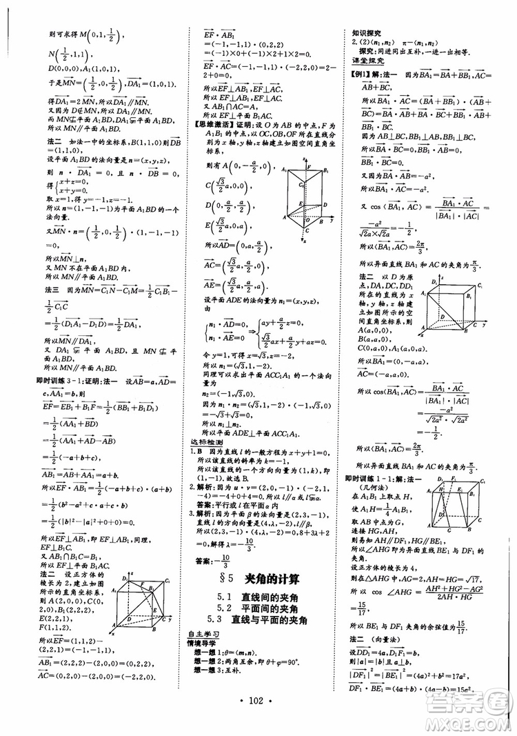 2019版百年學(xué)典高中全程學(xué)習導(dǎo)與練選修1-2數(shù)學(xué)BSD北師大版參考答案