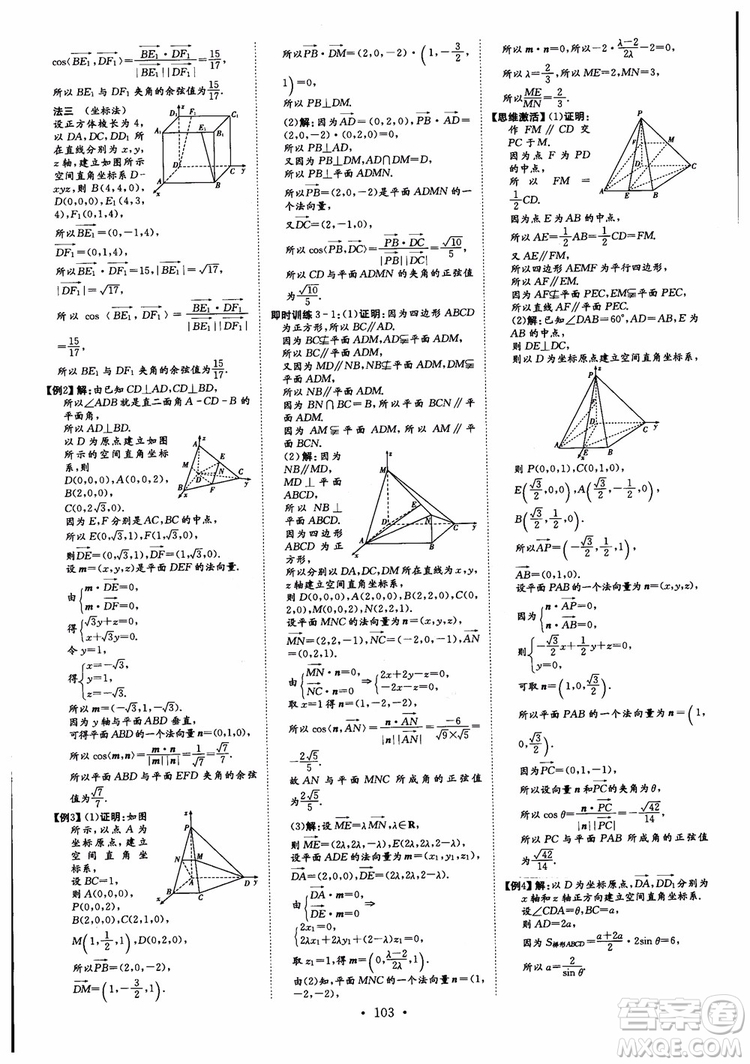 2019版百年學(xué)典高中全程學(xué)習導(dǎo)與練選修1-2數(shù)學(xué)BSD北師大版參考答案