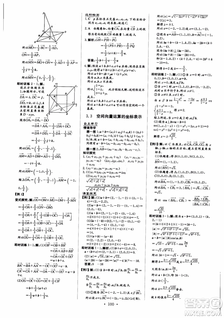 2019版百年學(xué)典高中全程學(xué)習導(dǎo)與練選修1-2數(shù)學(xué)BSD北師大版參考答案