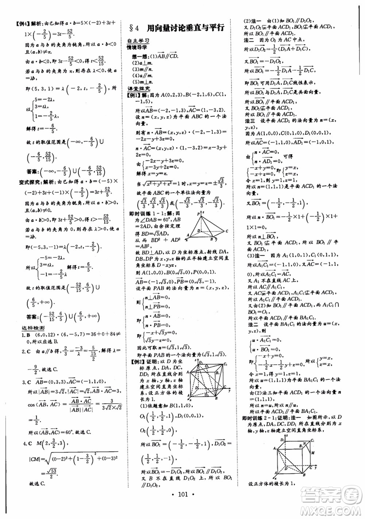 2019版百年學(xué)典高中全程學(xué)習導(dǎo)與練選修1-2數(shù)學(xué)BSD北師大版參考答案