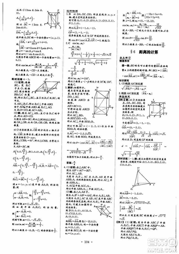 2019版百年學(xué)典高中全程學(xué)習導(dǎo)與練選修1-2數(shù)學(xué)BSD北師大版參考答案