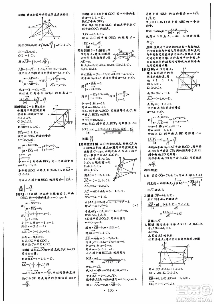 2019版百年學(xué)典高中全程學(xué)習導(dǎo)與練選修1-2數(shù)學(xué)BSD北師大版參考答案