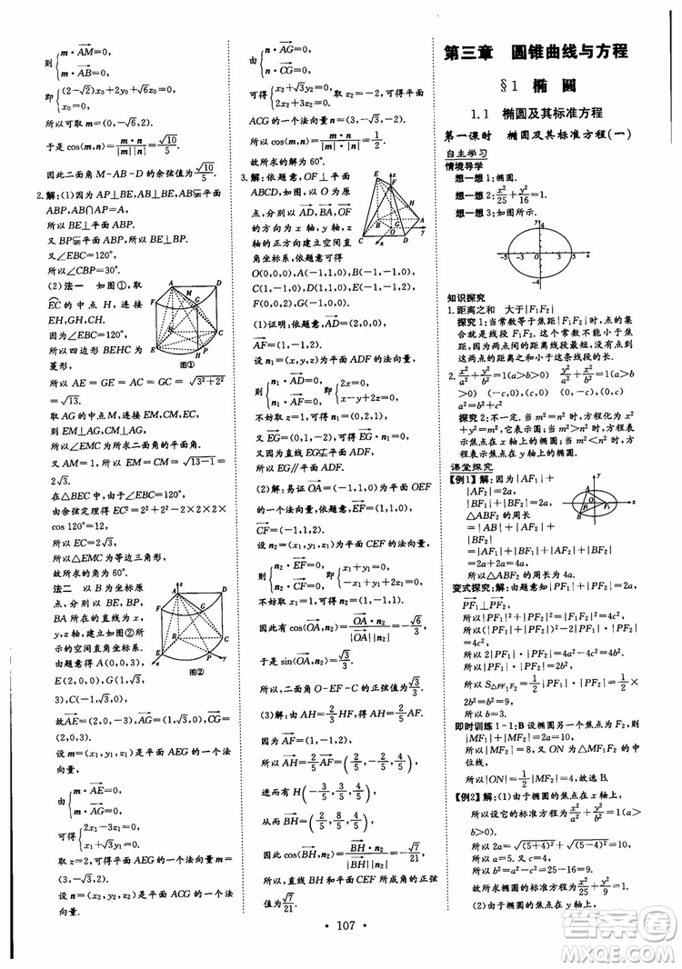 2019版百年學(xué)典高中全程學(xué)習導(dǎo)與練選修1-2數(shù)學(xué)BSD北師大版參考答案