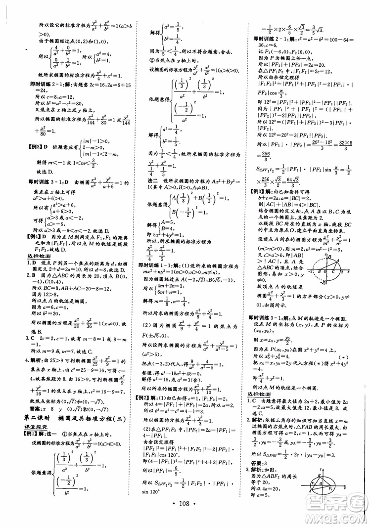 2019版百年學(xué)典高中全程學(xué)習導(dǎo)與練選修1-2數(shù)學(xué)BSD北師大版參考答案