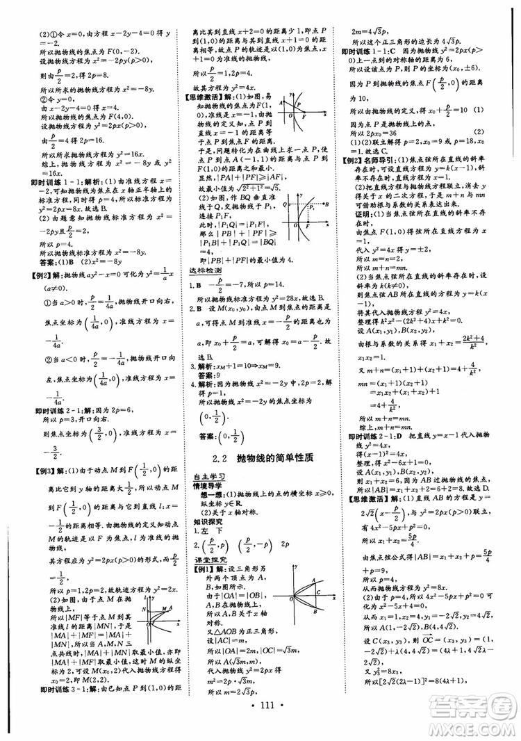 2019版百年學(xué)典高中全程學(xué)習導(dǎo)與練選修1-2數(shù)學(xué)BSD北師大版參考答案