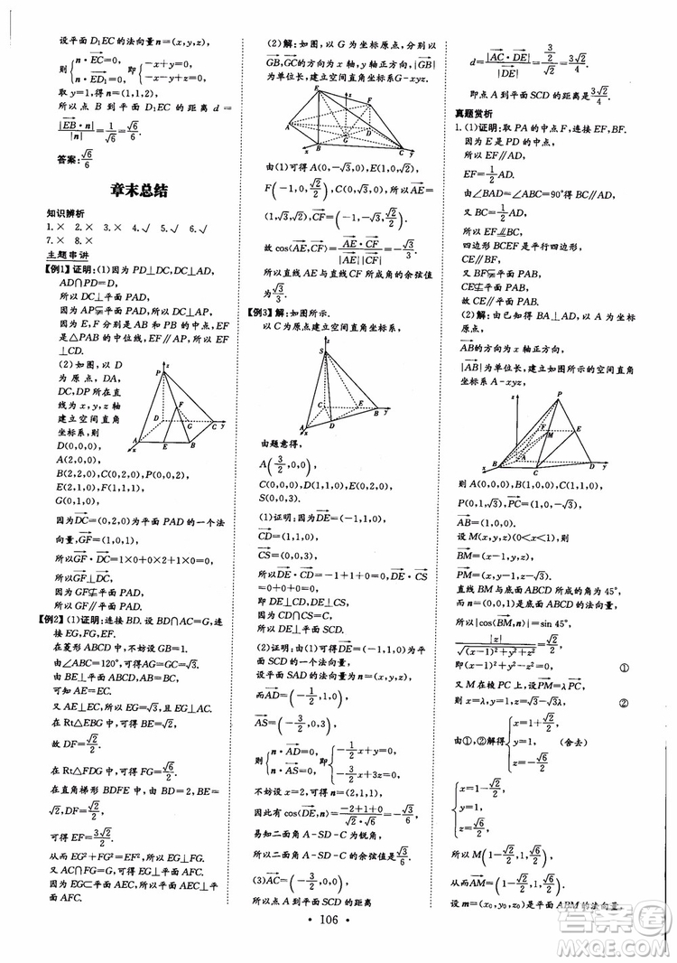 2019版百年學(xué)典高中全程學(xué)習導(dǎo)與練選修1-2數(shù)學(xué)BSD北師大版參考答案