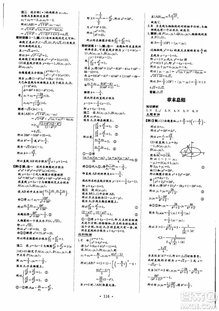 2019版百年學(xué)典高中全程學(xué)習導(dǎo)與練選修1-2數(shù)學(xué)BSD北師大版參考答案