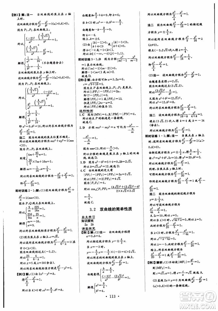 2019版百年學(xué)典高中全程學(xué)習導(dǎo)與練選修1-2數(shù)學(xué)BSD北師大版參考答案